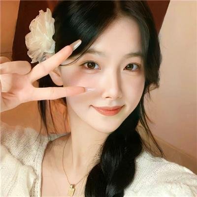 爱美